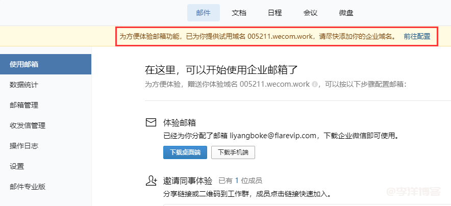 利用企业微信免费申请com域名的图文教程 第3张 利用企业微信免费申请com域名的图文教程 第3张