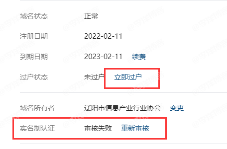 利用企业微信免费申请com域名的图文教程 第5张 利用企业微信免费申请com域名的图文教程 第5张