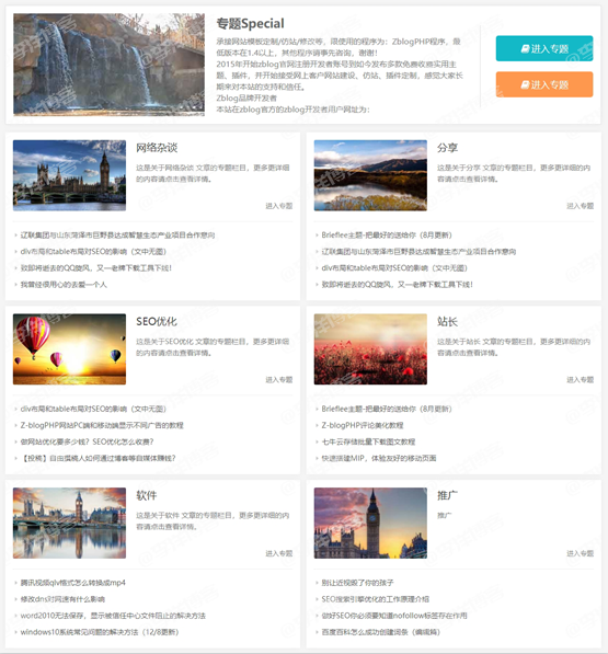 zblog怎么搭建专题页?如何实现调用多个tag及tag所属文章的图文教程 第3张 zblog怎么搭建专题页?如何实现调用多个tag及tag所属文章的图文教程 第3张