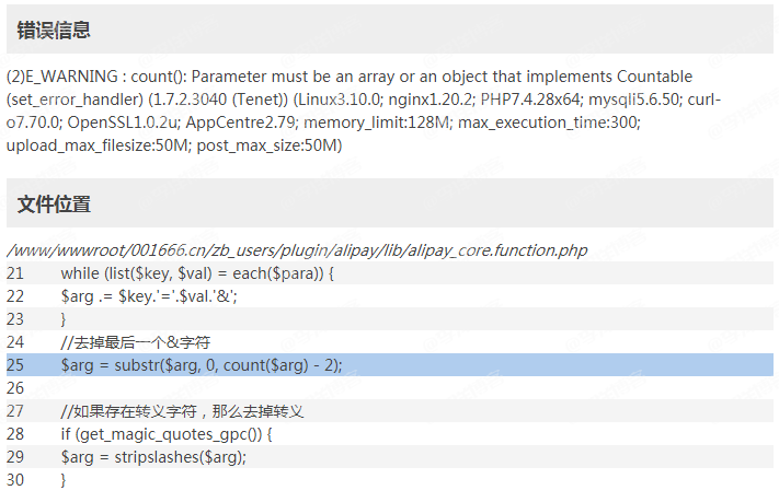 zbp支付宝即时到帐插件显示 count(): Parameter must be an array or object 错误的解决办法 第1张 zbp支付宝即时到帐插件显示 count(): Parameter must be an array or object 错误的解决办法 第1张