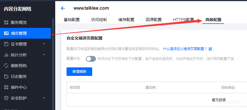 开启CDN后怎么防止流量被恶意盗刷 第3张 开启CDN后怎么防止流量被恶意盗刷 第3张