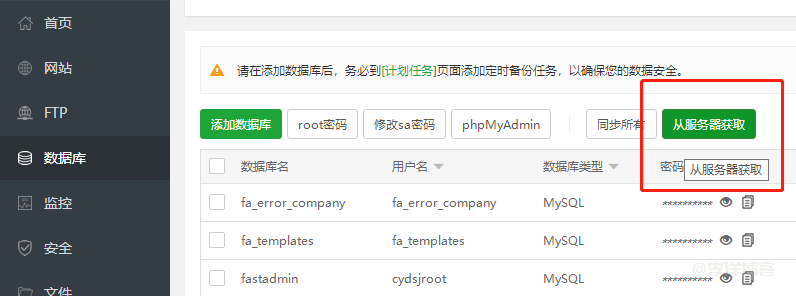 宝塔面板新建数据库提示数据库名不能大于16位的解决方法 第4张 宝塔面板新建数据库提示数据库名不能大于16位的解决方法 第4张