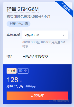 如何利用腾讯云 CDN/ECDN 配合轻量云服务器搭建个人博客网站 第2张 如何利用腾讯云 CDN/ECDN 配合轻量云服务器搭建个人博客网站 第2张