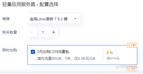 如何利用腾讯云 CDN/ECDN 配合轻量云服务器搭建个人博客网站 第3张 如何利用腾讯云 CDN/ECDN 配合轻量云服务器搭建个人博客网站 第3张