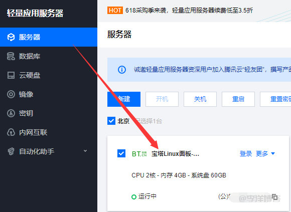 如何利用腾讯云 CDN/ECDN 配合轻量云服务器搭建个人博客网站 第5张 如何利用腾讯云 CDN/ECDN 配合轻量云服务器搭建个人博客网站 第5张