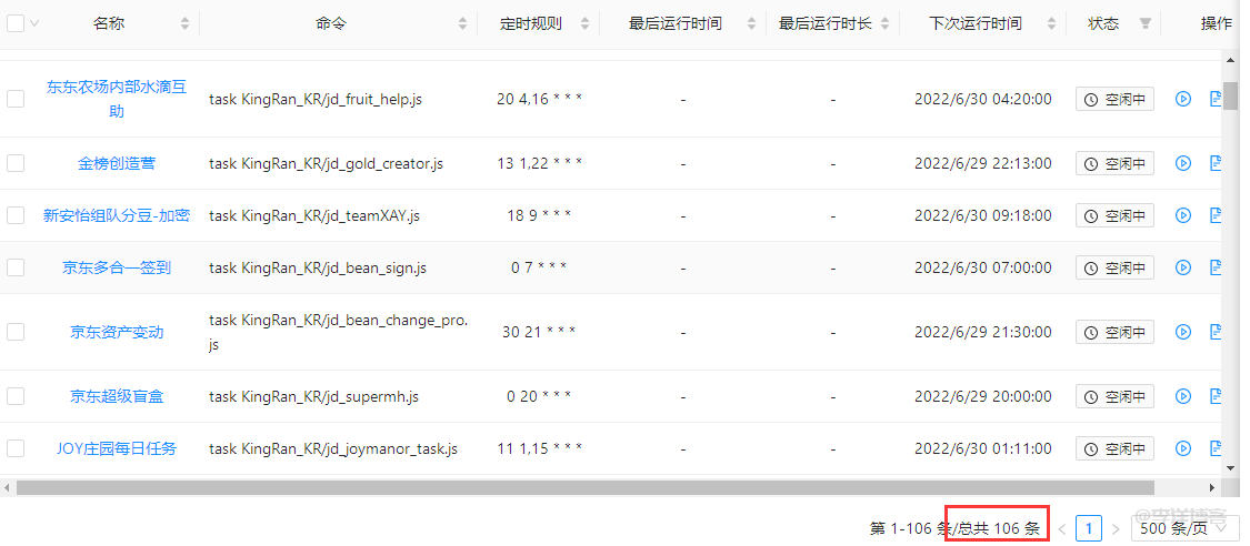 记录利用腾讯轻量云服务器搭建青龙面板每日自动签到获取京豆的过程 第7张 记录利用腾讯轻量云服务器搭建青龙面板每日自动签到获取京豆的过程 第7张