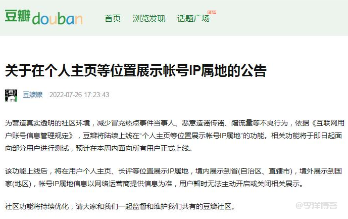 豆瓣将显示帐号IP归属地,目前已面向部分用户进行内部测试 第1张 豆瓣将显示帐号IP归属地,目前已面向部分用户进行内部测试 第1张
