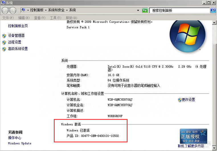 Windows Server 2008 R2激活图文教程,仅供个人测试,商用请购买正版系统 第5张 Windows Server 2008 R2激活图文教程,仅供个人测试,商用请购买正版系统 第5张