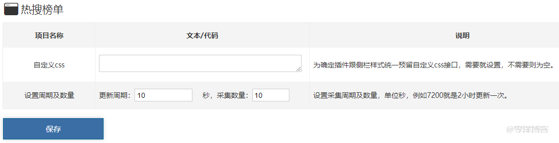 闲来无事做了一个百度新闻采集调用的小插件，可供免费下载使用。 第3张