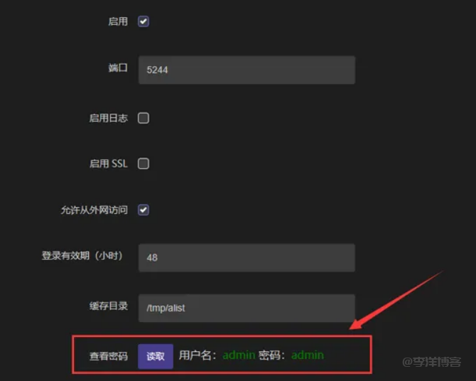 在openwrt软路由系统安装alist开源网盘管理工具的方法 第4张
