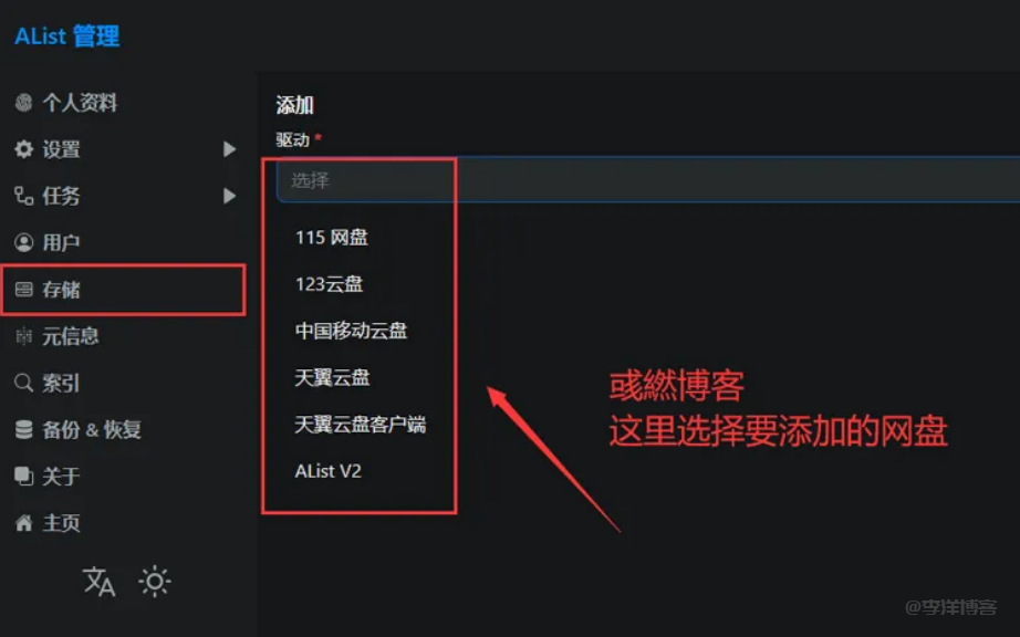 在openwrt软路由系统安装alist开源网盘管理工具的方法 第6张