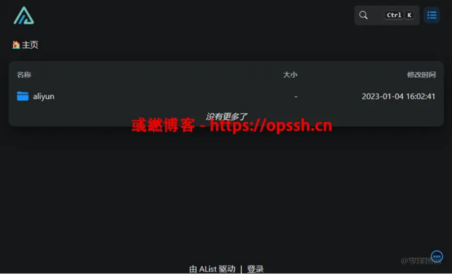 在openwrt软路由系统安装alist开源网盘管理工具的方法 第8张