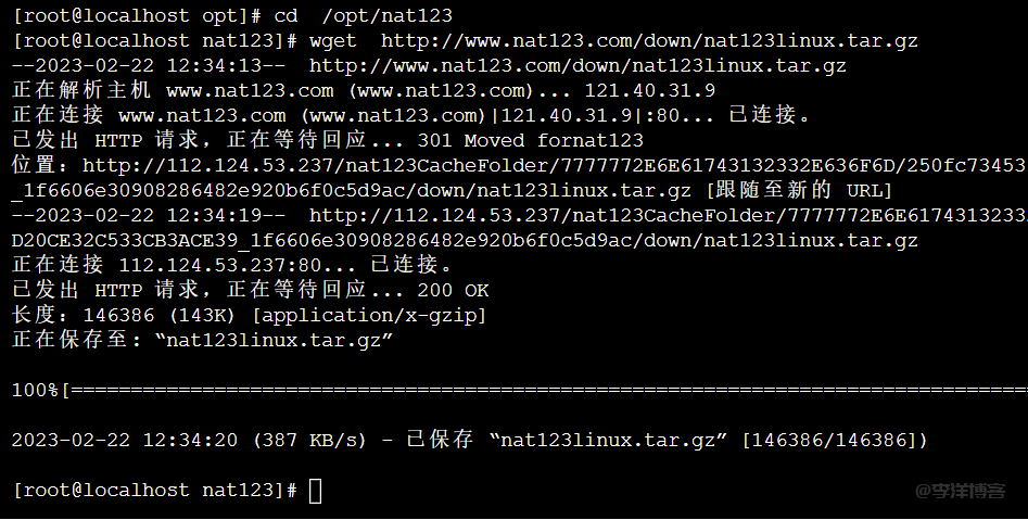 Linux利用nat123软件实现内网穿透的图文教程 第7张 Linux利用nat123软件实现内网穿透的图文教程 第7张