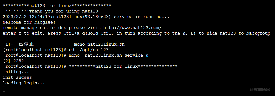 Linux利用nat123软件实现内网穿透的图文教程 第11张 Linux利用nat123软件实现内网穿透的图文教程 第11张