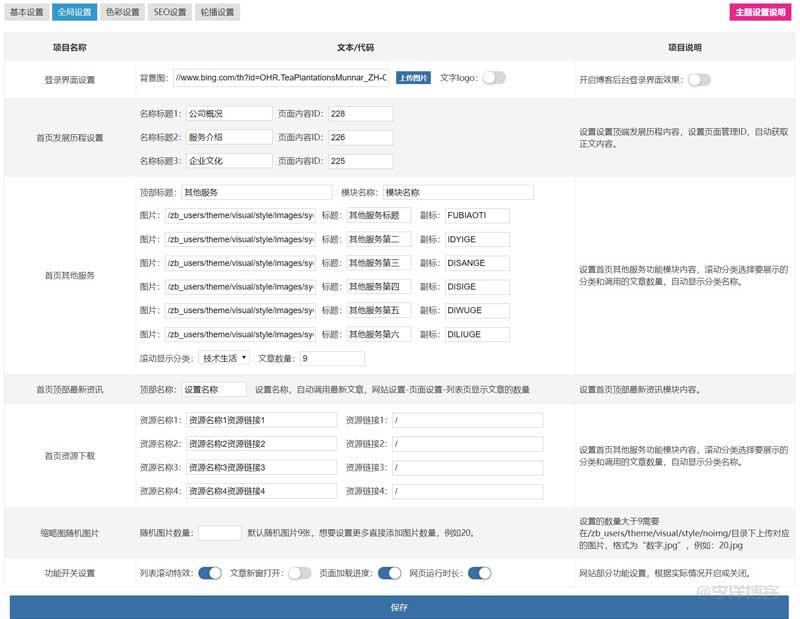 定制企业主题模板视界(Visualee),助力各行各业升级 第9张 定制企业主题模板视界(Visualee),助力各行各业升级 第9张