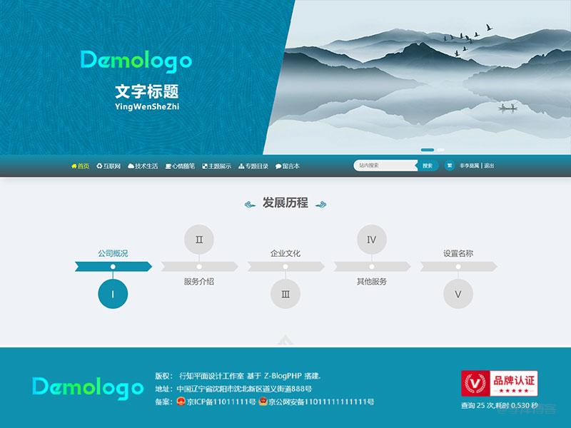 定制企业主题模板视界(Visualee)，助力各行各业升级