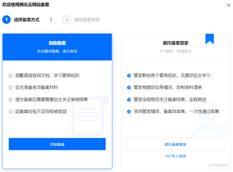 使用腾讯云快速完成网站备案的详细过程 第5张