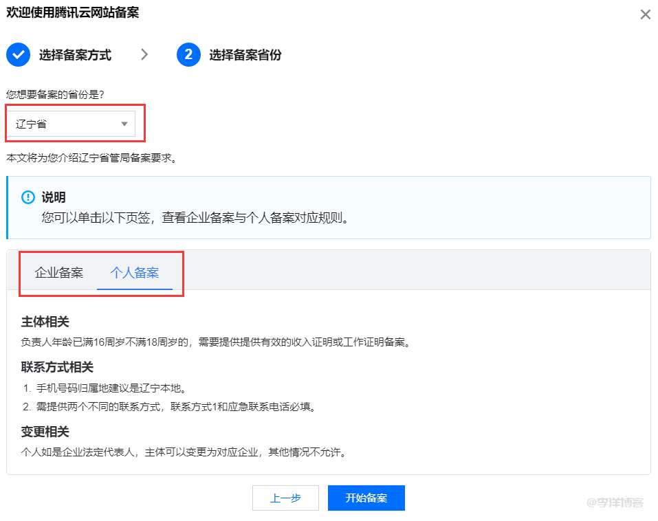 使用腾讯云快速完成网站备案的详细过程 第6张