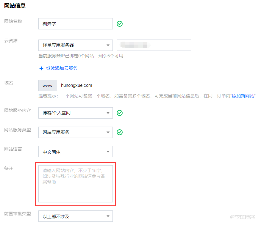 使用腾讯云快速完成网站备案的详细过程 第8张