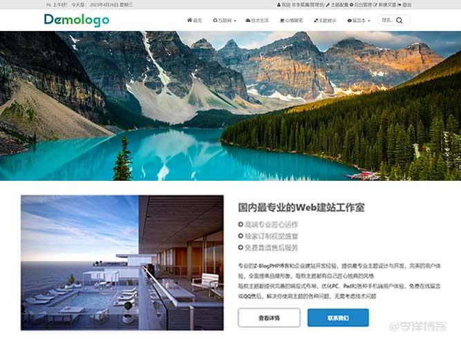 Z-Blog首款微商企业类型主题模板--微商互联（Wslee）