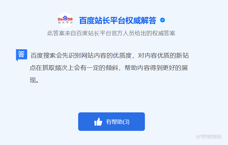 百度等各大搜索引擎会不会对新网站给予更高的抓取频次? 第1张 百度等各大搜索引擎会不会对新网站给予更高的抓取频次? 第1张