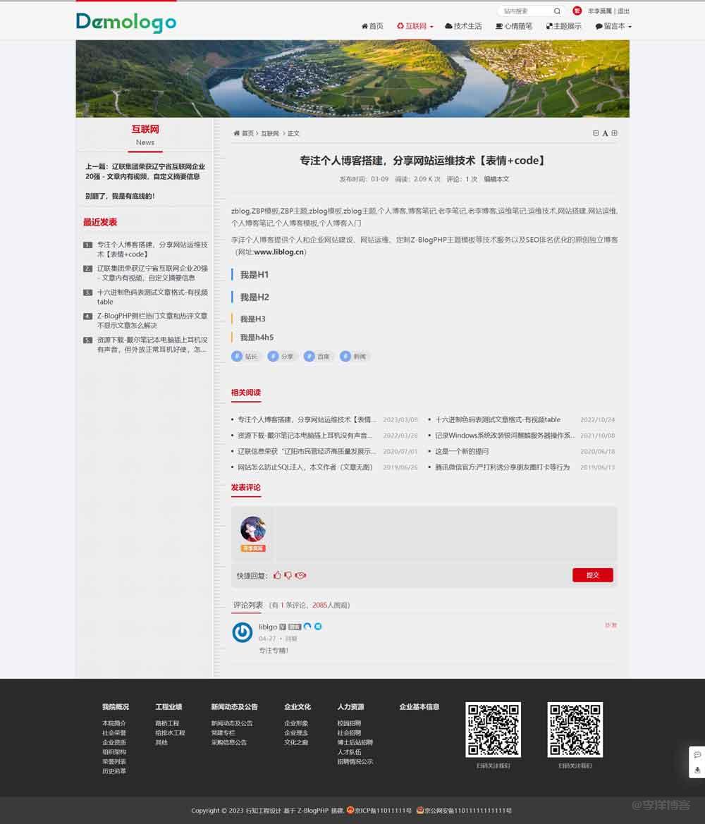 zblog建筑、机械、工程设计类通用模板筑未来（Assistlee），助力企业蓬勃发展 第6张