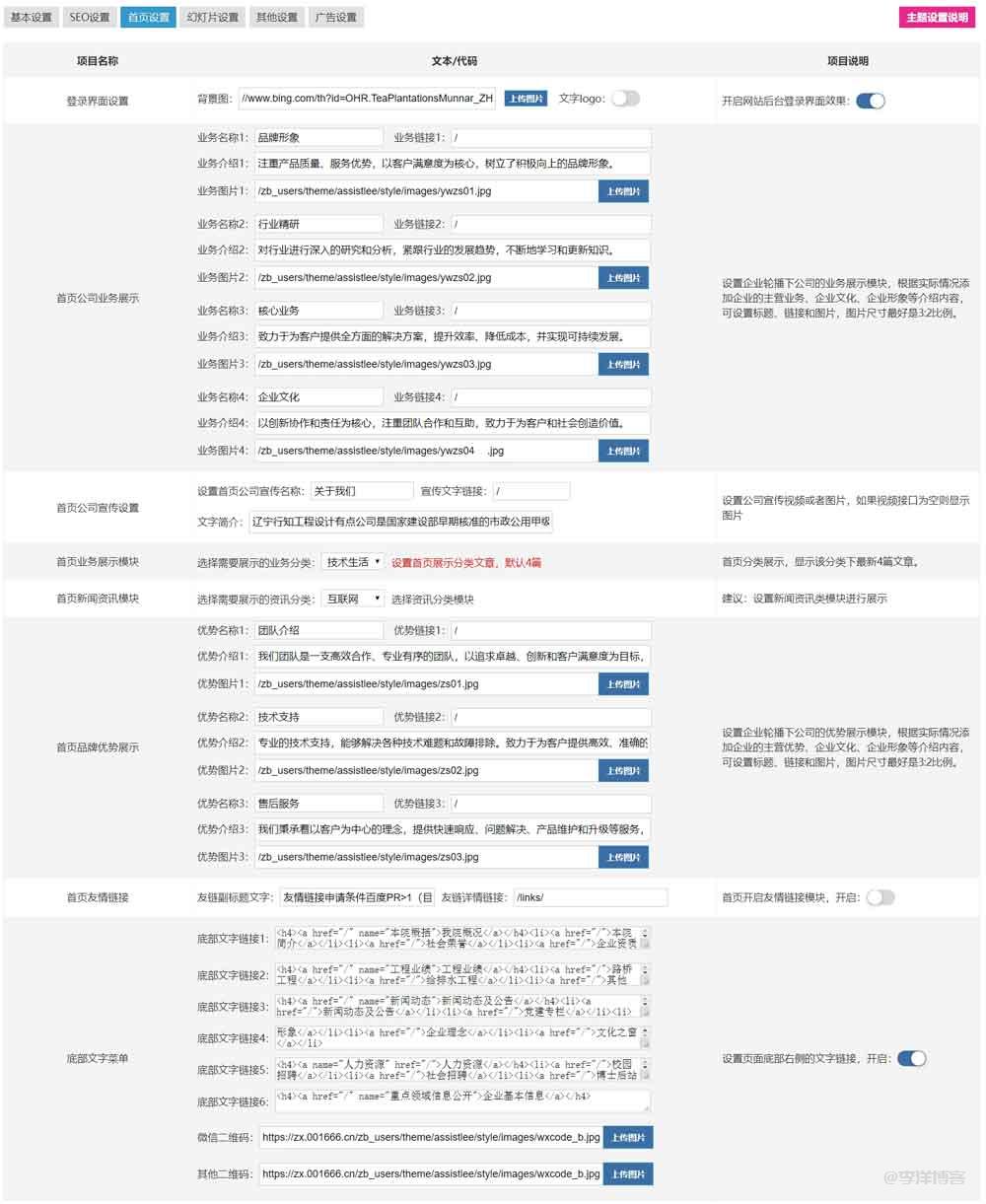 zblog建筑、机械、工程设计类通用模板筑未来（Assistlee），助力企业蓬勃发展 第8张