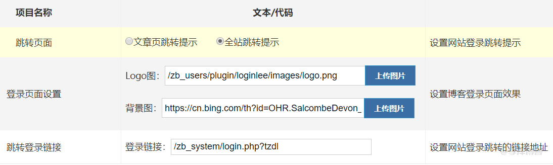 zblogPHP插件登录访问文章页或全站，限时白嫖！ 第2张