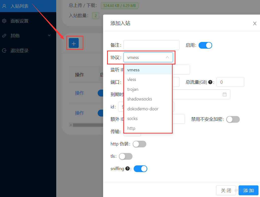 宝塔linux安装和部署多协议多用户【xray】面板的图文记录 第7张
