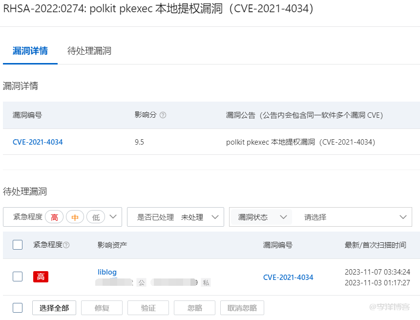 记录阿里云Linux系统提示polkit pkexec本地提权漏洞(CVE-2021-4034) 第2张 记录阿里云Linux系统提示polkit pkexec本地提权漏洞(CVE-2021-4034) 第2张