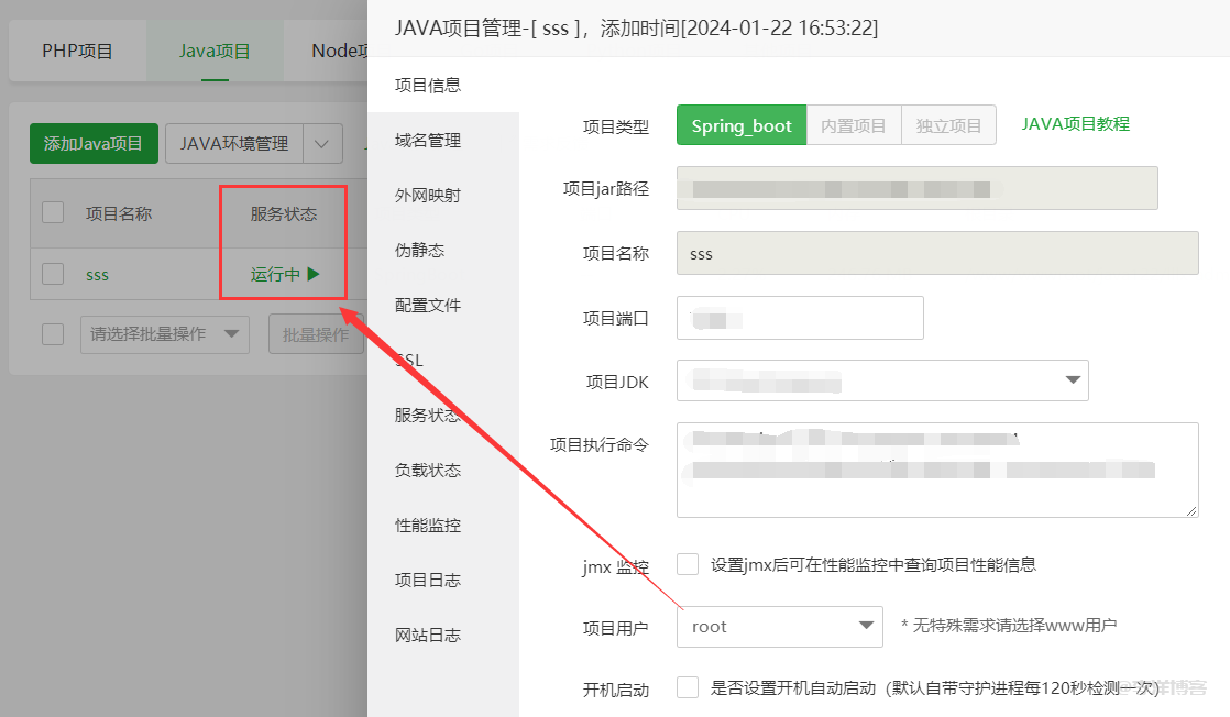宝塔添加Java项目Spring_boot类型后一直显示未启动状态,怎么解决? 第3张 宝塔添加Java项目Spring_boot类型后一直显示未启动状态,怎么解决? 第3张