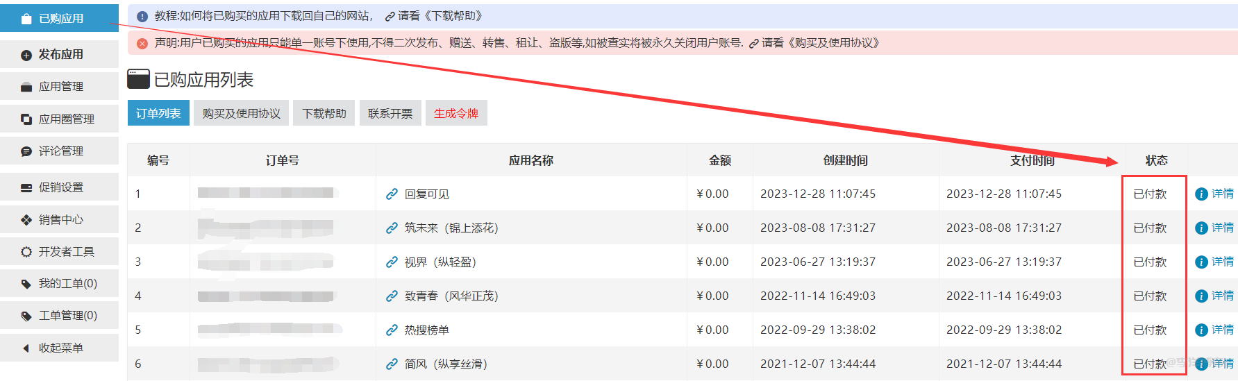 zblog应用中心购买的主题模板和插件怎么下载 第1张
