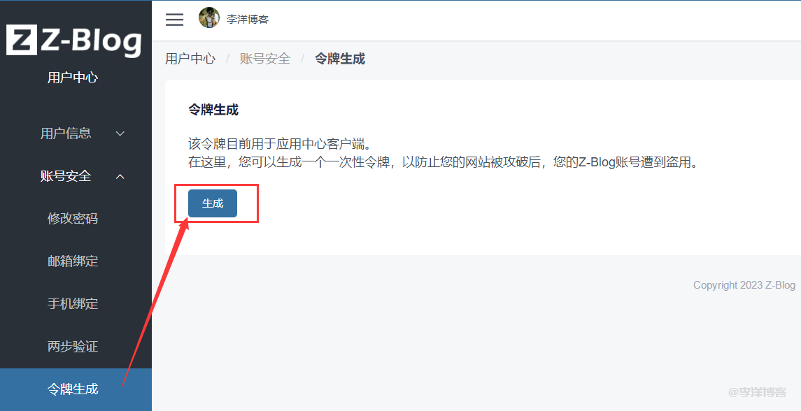 zblog应用中心购买的主题模板和插件怎么下载 第4张