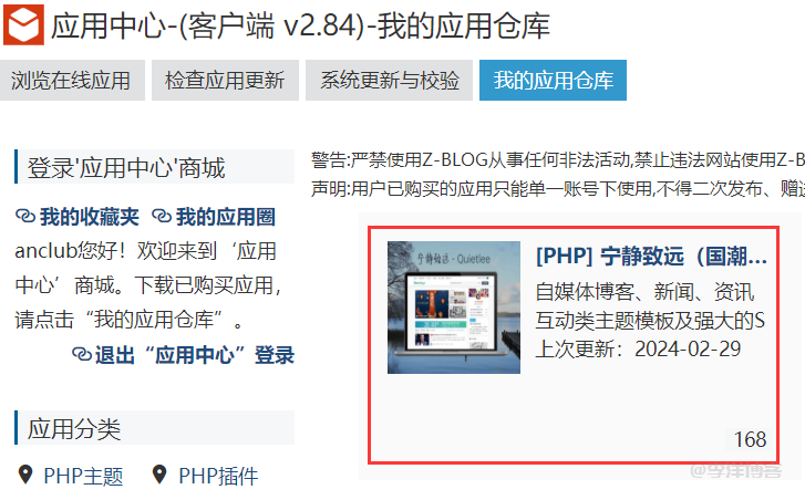 zblog应用中心购买的主题模板和插件怎么下载 第8张