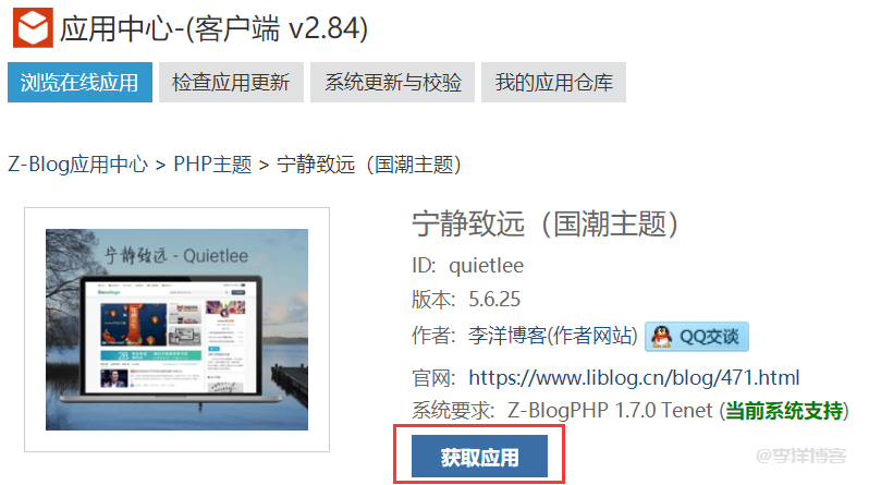 zblog应用中心购买的主题模板和插件怎么下载 第9张