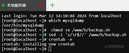 记录Linux定时备份Mysql数据库文件，详细的图文教程，限小白大佬绕行 第4张