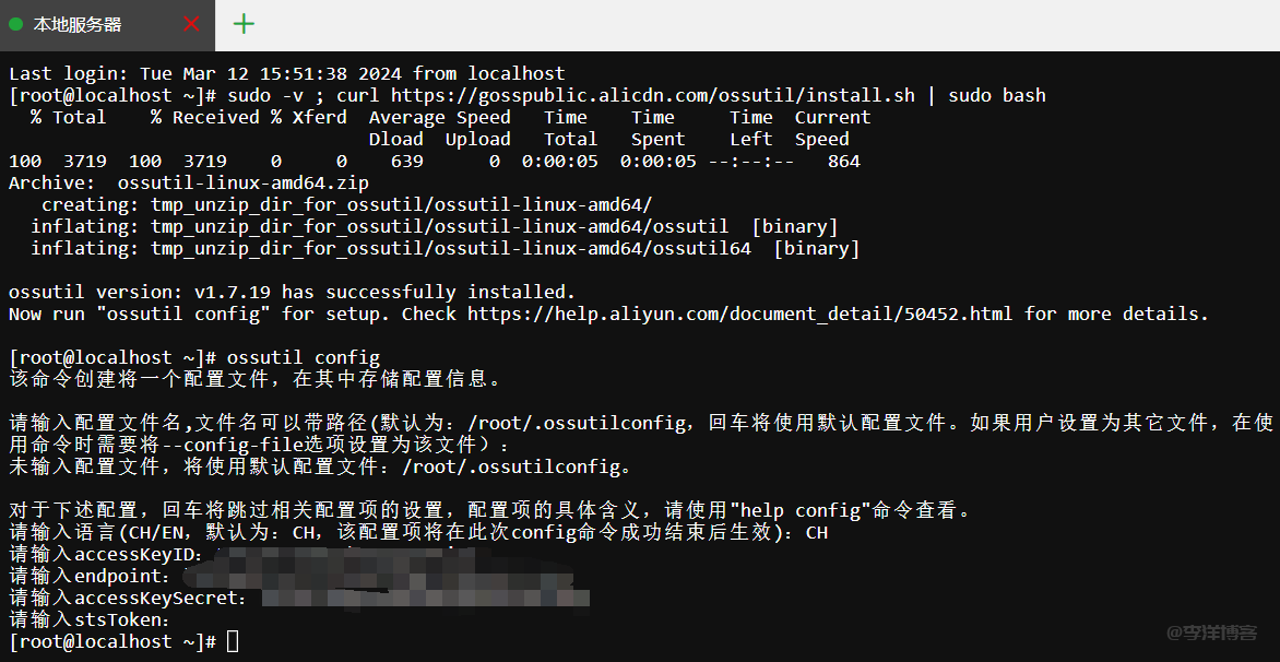 利用阿里云OSS云存储实现MySQL数据库远程备份的图文教程 第1张 利用阿里云OSS云存储实现MySQL数据库远程备份的图文教程 第1张