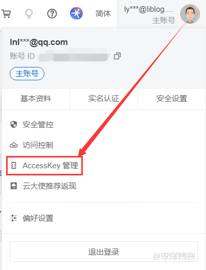 利用阿里云OSS云存储实现MySQL数据库远程备份的图文教程 第2张 利用阿里云OSS云存储实现MySQL数据库远程备份的图文教程 第2张