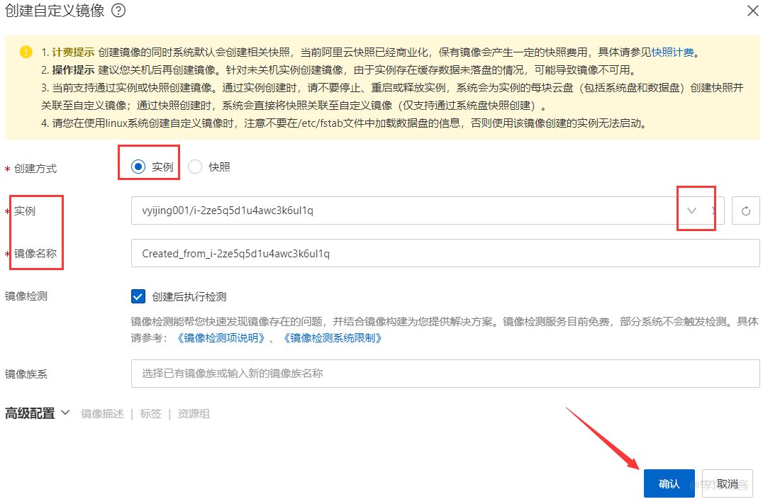利用阿里云自定义镜像还原服务器文件和数据的图文教程 第2张