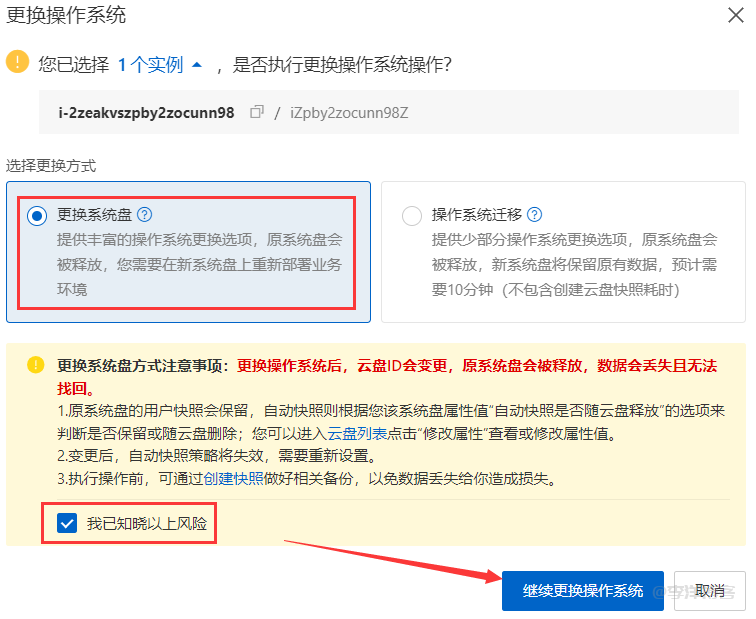 利用阿里云自定义镜像还原服务器文件和数据的图文教程 第6张