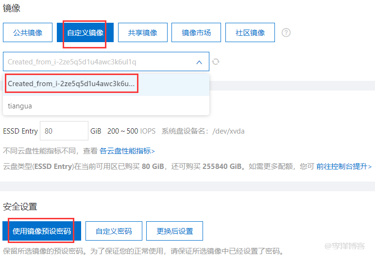 利用阿里云自定义镜像还原服务器文件和数据的图文教程 第7张