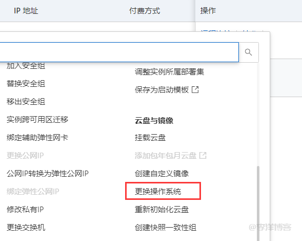 利用阿里云自定义镜像还原服务器文件和数据的图文教程 第5张