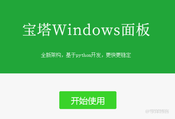 Windows2008R2服务器安装宝塔面板报错,请检查权限及错误日志的解决办法 第6张 Windows2008R2服务器安装宝塔面板报错,请检查权限及错误日志的解决办法 第6张