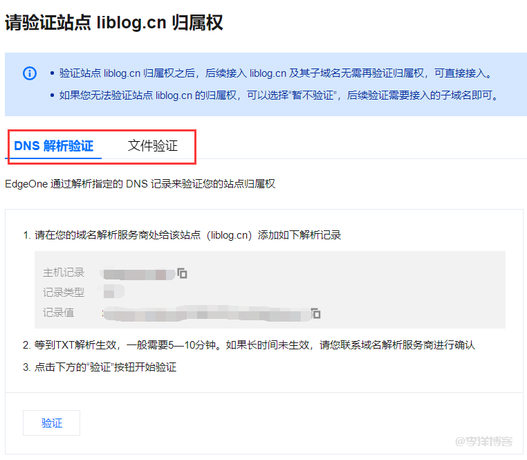 【玩转 EdgeOne】新一代的边缘加速CDN“EdgeOne”初体验 第6张 【玩转 EdgeOne】新一代的边缘加速CDN“EdgeOne”初体验 第6张