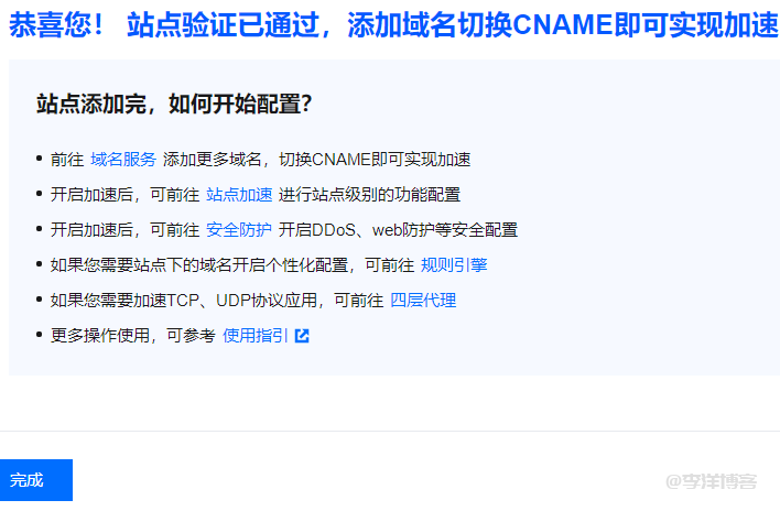 【玩转 EdgeOne】新一代的边缘加速CDN“EdgeOne”初体验 第7张 【玩转 EdgeOne】新一代的边缘加速CDN“EdgeOne”初体验 第7张