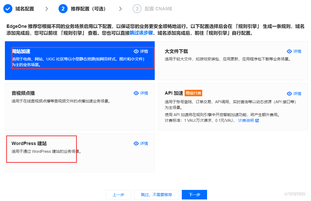 【玩转 EdgeOne】新一代的边缘加速CDN“EdgeOne”初体验 第11张 【玩转 EdgeOne】新一代的边缘加速CDN“EdgeOne”初体验 第11张
