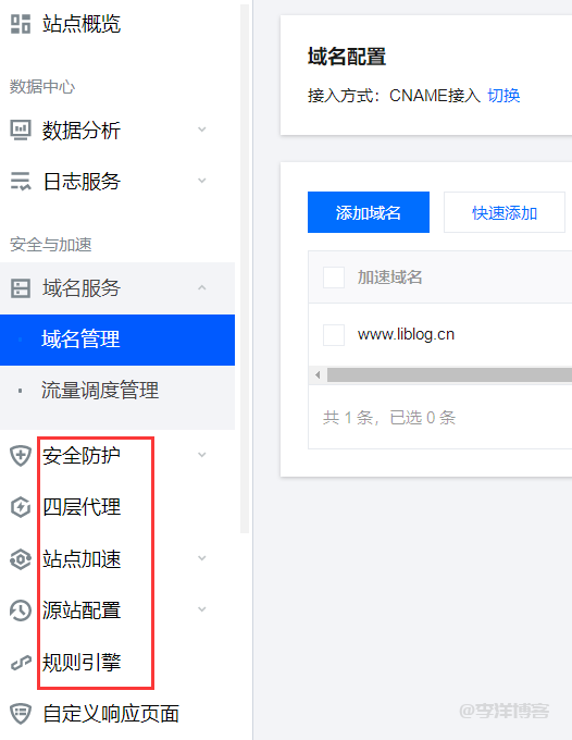 【玩转 EdgeOne】新一代的边缘加速CDN“EdgeOne”初体验 第13张 【玩转 EdgeOne】新一代的边缘加速CDN“EdgeOne”初体验 第13张