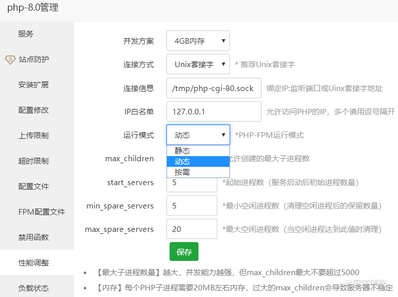 PHP-FPM运行模式解析:如何选择适合的服务器模式 第1张 PHP-FPM运行模式解析:如何选择适合的服务器模式 第1张