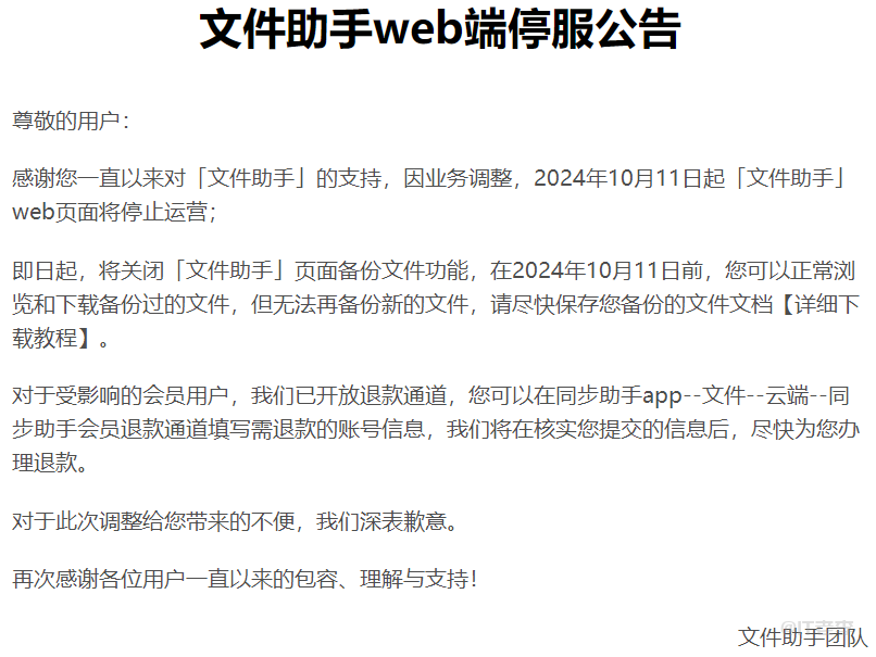 腾讯文件助手告别之际,一段旅程的结束与新的开始 第1张 腾讯文件助手告别之际,一段旅程的结束与新的开始 第1张