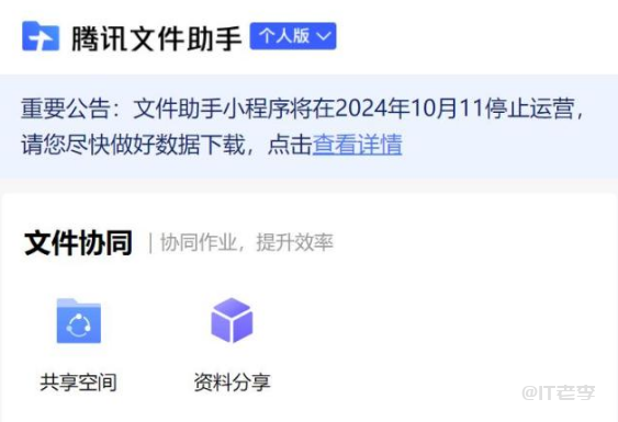 腾讯文件助手告别之际,一段旅程的结束与新的开始 第2张 腾讯文件助手告别之际,一段旅程的结束与新的开始 第2张